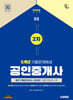 2025 시대에듀 공인중개사 2차 5개년 기출문제해설