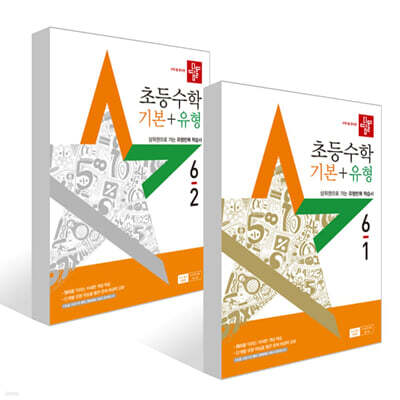 디딤돌 초등수학 기본+유형 6학년 세트 (2025년)