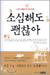 소심해도 괜찮아