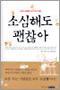 소심해도 괜찮아