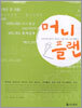 머니 플랜