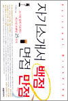 자기소개서 백점 면접 만점