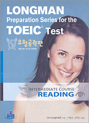 LONGMAN Preparation Series for the TOEIC Test 유형공략편