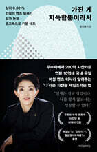 가진 게 지독함뿐이라서 (큰글자도서)