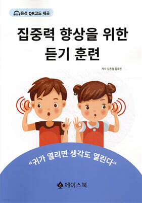 집중력 향상을 위한 듣기 훈련