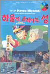 하울의 움직이는 성 3