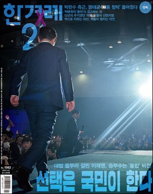 한겨레21 1562호