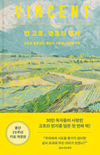 반 고흐, 영혼의 편지 (큰글자도서)