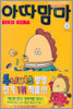 아따맘마 4