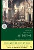 오디세이아 (고대 그리스어 완역본)