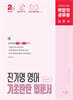 2026 박문각 공무원 진가영 영어 기초탄탄 입문서