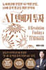 AI 텐베거 투자