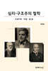 심리-구조주의 철학