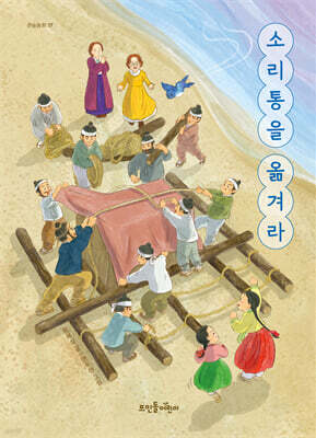 소리통을 옮겨라