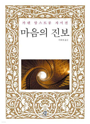 마음의 진보