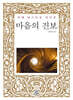 마음의 진보
