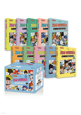 의사 어벤저스 시즌 2 11~20 세트