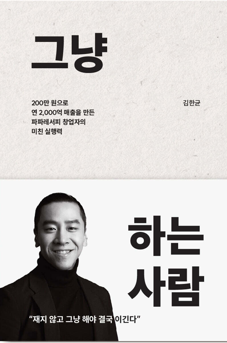 [그래제본소] 그냥 하는 사람