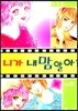 니가 내 맘 알아? 6