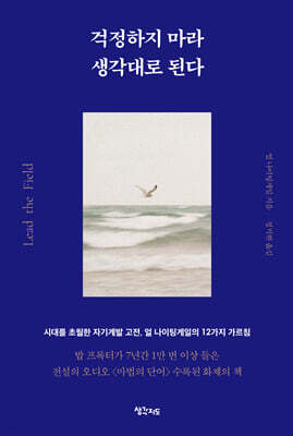 걱정하지 마라 생각대로 된다