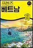 프렌즈 베트남 25~26