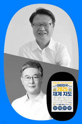『대한민국 2025 재계 지도』 + 이민주&이채원 북토크
