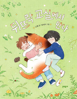 뒤뜨락 교실에서 만나