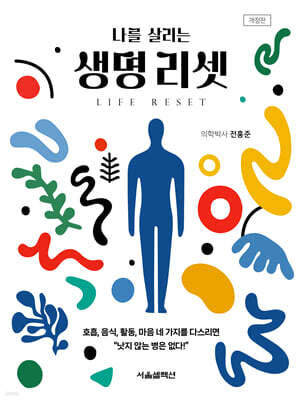 생명 리셋
