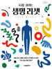 생명 리셋
