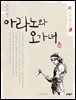 신고전열전 - 아라노와 오가녀 1