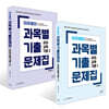 이주혜의 과목별 기출문제집 : 유아교육각론 1~2권 세트