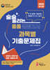 2025 술술 풀리는 중졸 과목별 검정고시 기출문제해설집