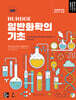 Burdge 일반화학의 기초