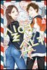 실연 소녀 11권