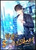 현질로 S급 소드마스터 01권