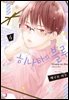 히나타의 블루 04권
