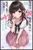 [소설] 친구에게 500엔을 빌려줬더니 빌린 돈의 담보로서 여동생을 보내왔는데, 난 대체 어떡하면 좋을까