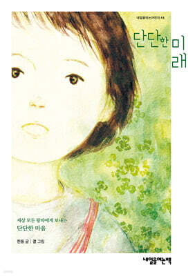 단단한 미래