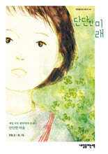 단단한 미래