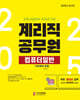 2025 계리직 컴퓨터 일반