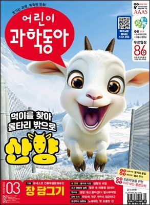 어린이과학동아 Vol.3 : 2025.02.01