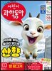 어린이과학동아 Vol.3 : 2025.02.01