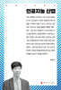 인공지능 산업