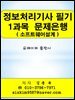 정보처리기사 필기 1과목(소프트웨어설계) 문제은행