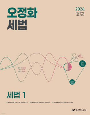 2026 오정화 세법 1