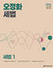 2026 오정화 세법 1