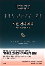 모든 것의 새벽