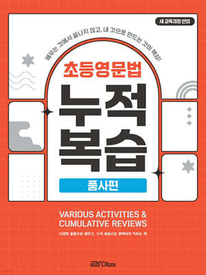 초등영문법 누적복습 품사편
