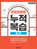 초등영문법 누적복습 품사편