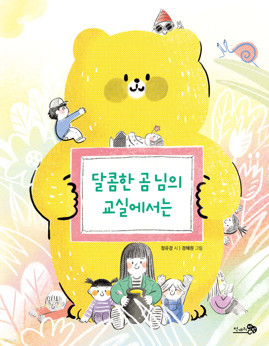 달콤한 곰 님의 교실에서는